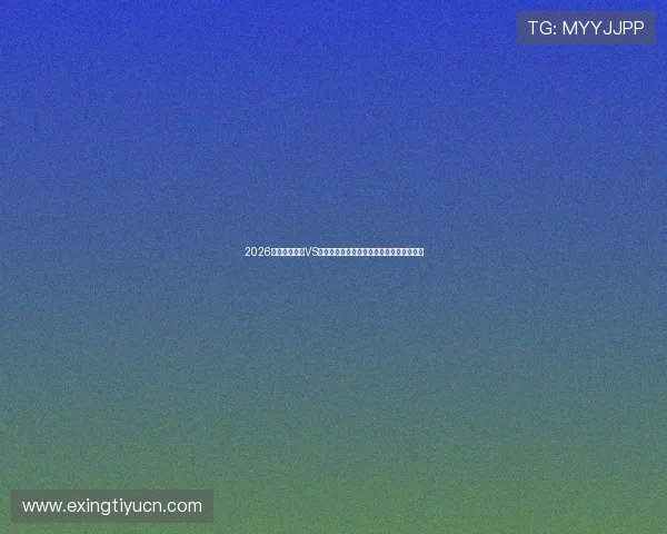 2026世界杯西班牙VS沙特比赛门票预订技巧与购票常见问题解答