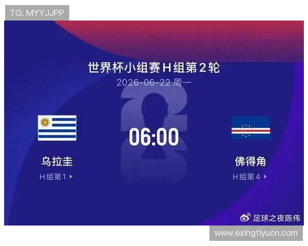 世界杯乌拉圭对佛得角比赛转播时间安排及详细观看指南