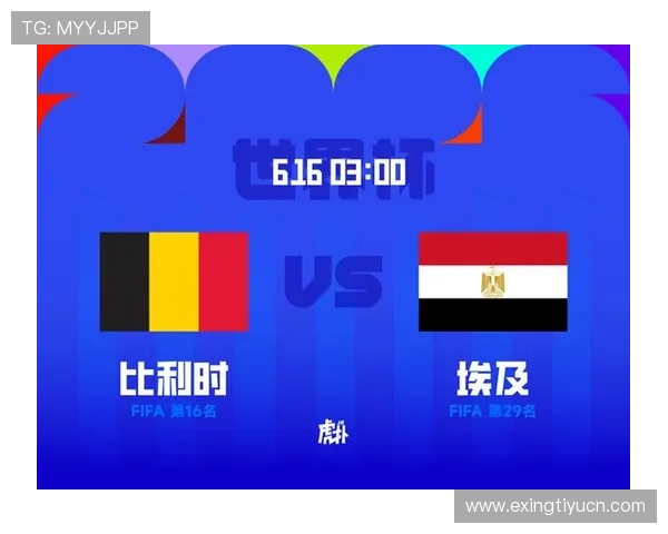 世界杯比利时对阵埃及比赛海报设计与赛事亮点全面解析