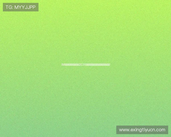 IM体育体育官网为您带来2026年世界杯最新比赛资讯与精彩赛事回顾